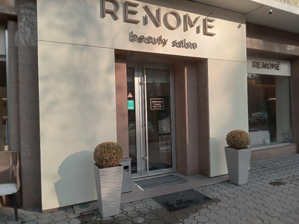 Вход в салон RENOMÉ на Назарбаева, 152